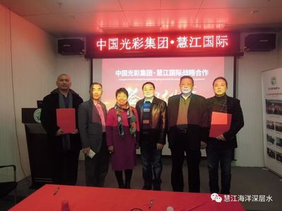 热烈庆祝中国光彩集团与慧江国际签约达成战略合作 广偲科技